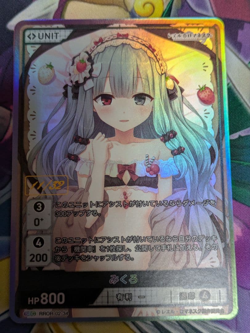 ディバインクロス　レヱル・ロマネスク　みくろ　sec