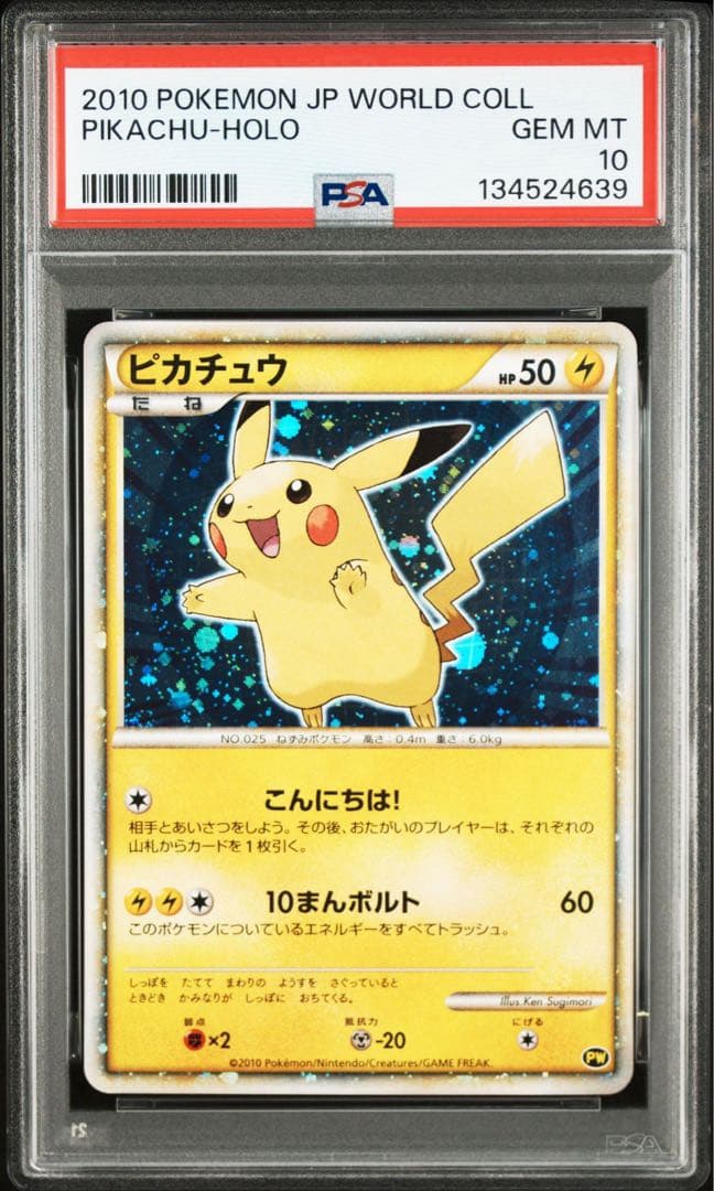 PSA10 ピカチュウワールド　日本