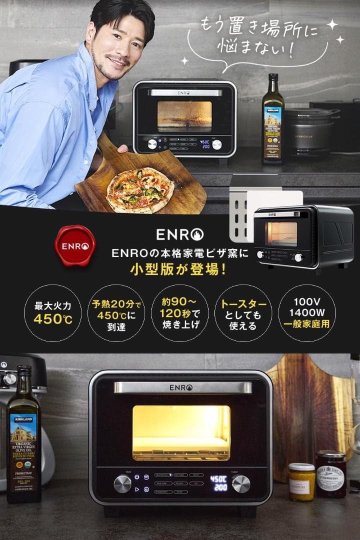 ENRO 小型家電ピザ窯 電気式窯焼名人mini 【ピザ窯＆トースター】