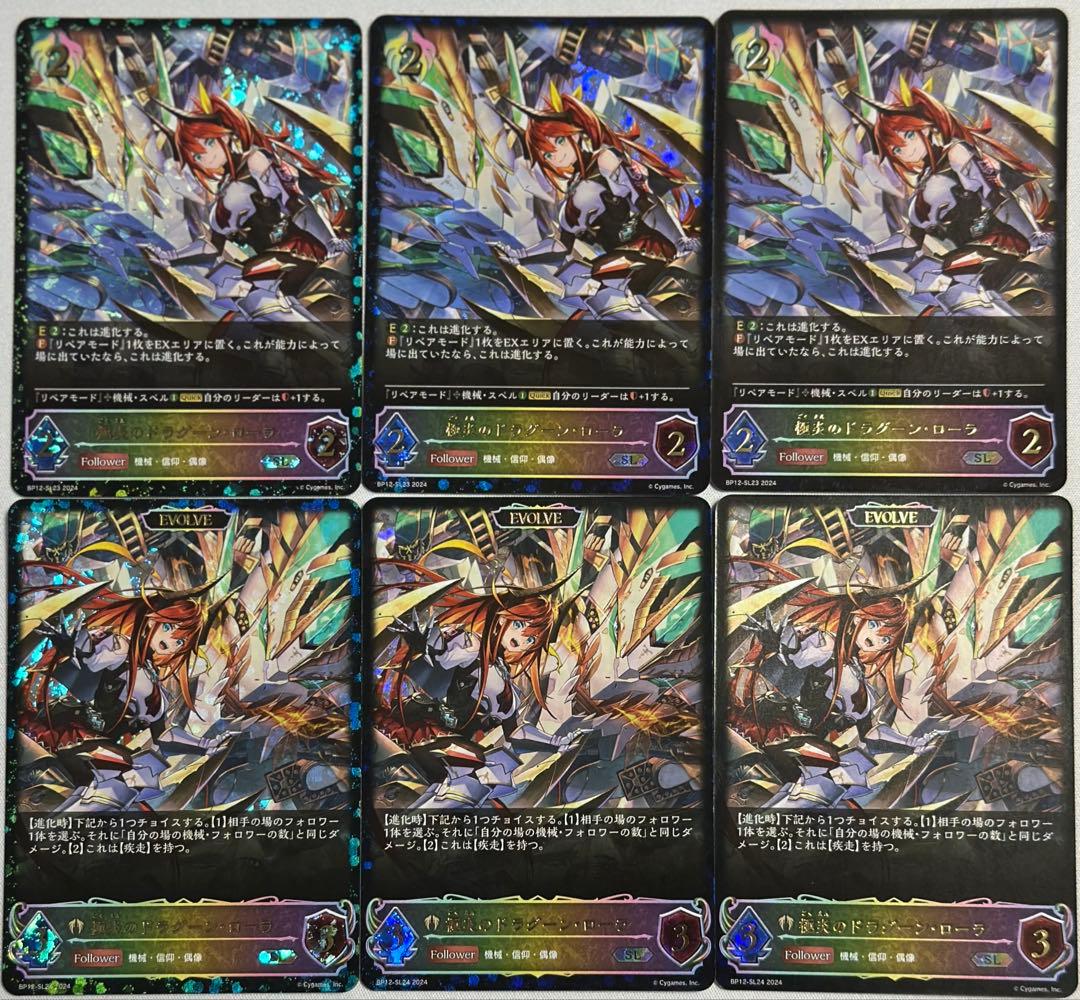 極炎のドラグーン・ローラ　sl セット