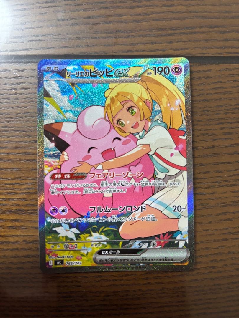 リーリエのピッピ