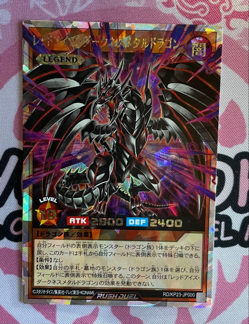 レッドアイズ・ダークネスメタルドラゴン　オーバーラッシュレア