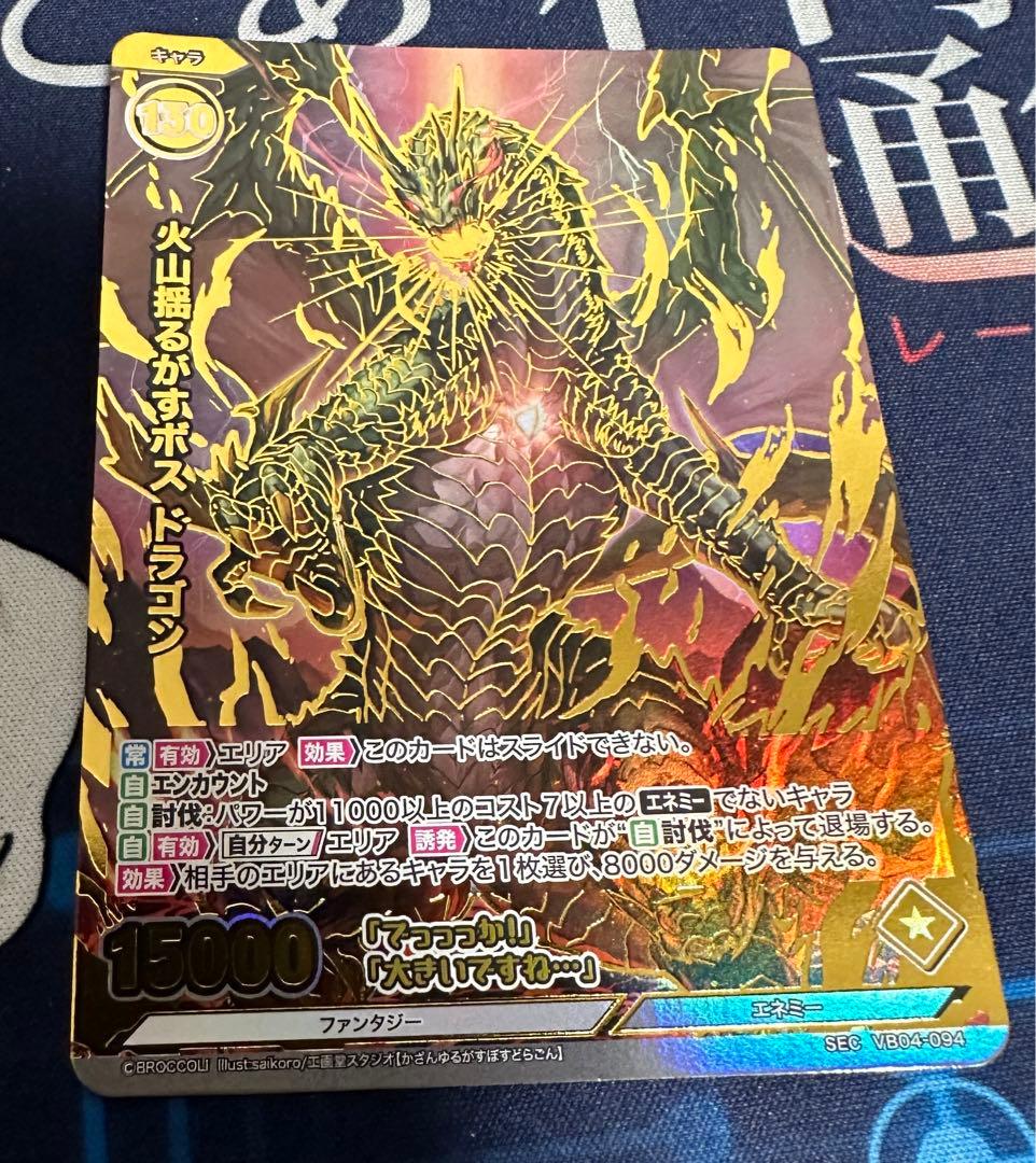 vividz 火山を揺るがすボス　ドラゴン　vb04-094 sec