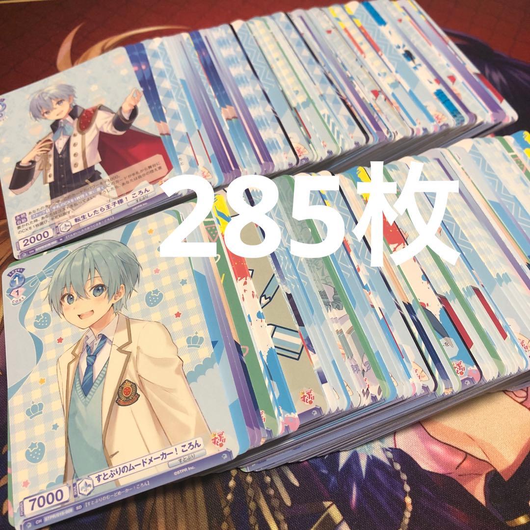 285枚 ころん 詰め合わせ ヴァイスシュヴァルツブラウ すとぷり ノーマル