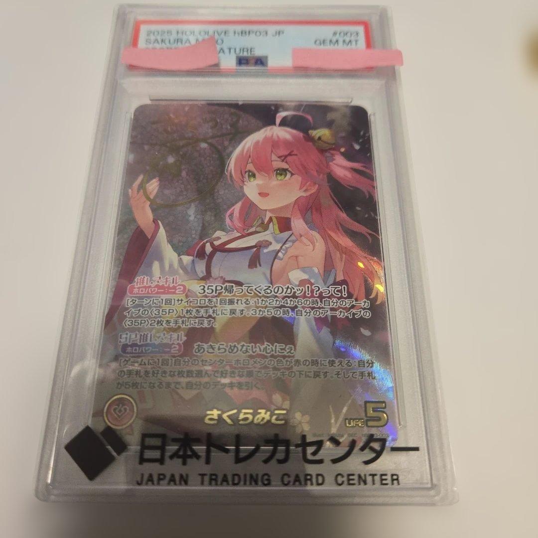 ホロライブ さくらみこ サイン　sec