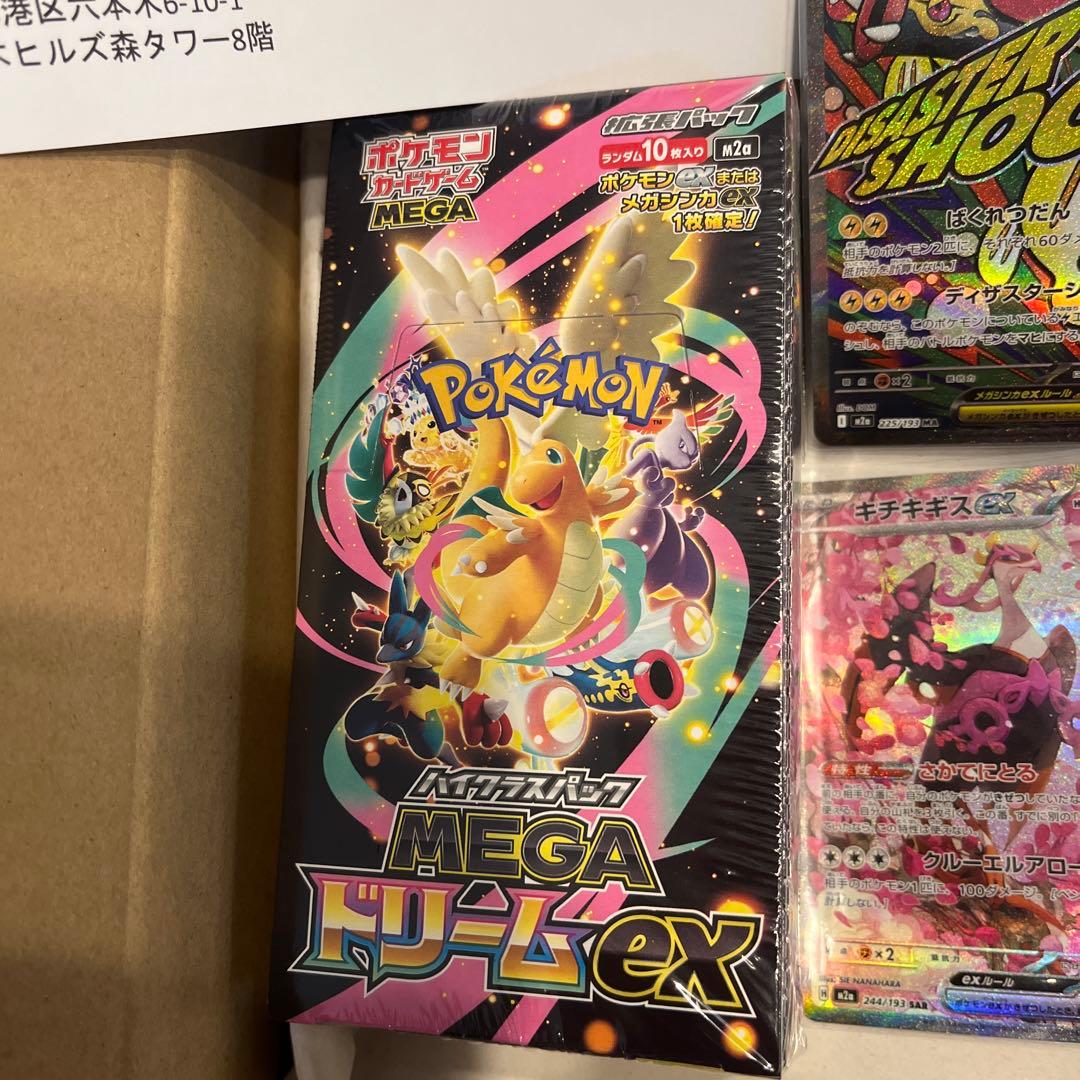 シュリンク付き ハイクラスパック MEGA ドリームex キチキギスASR入り