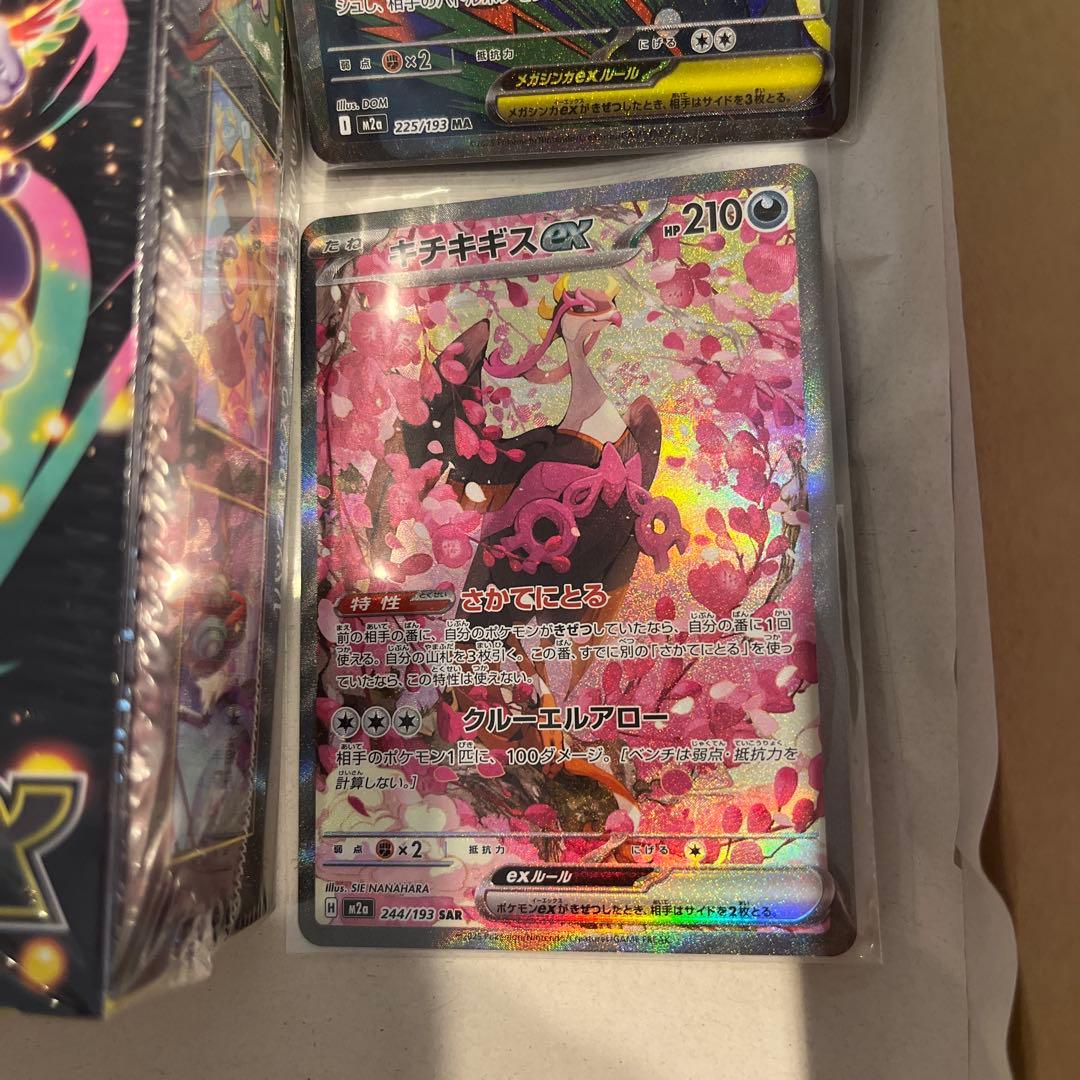 シュリンク付き ハイクラスパック MEGA ドリームex キチキギスASR入り