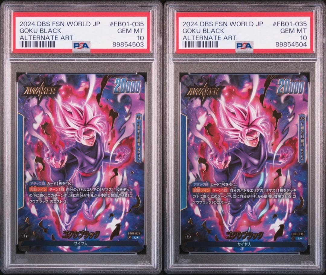 【PSA10連番】ドラゴンボール　ゴクウブラック