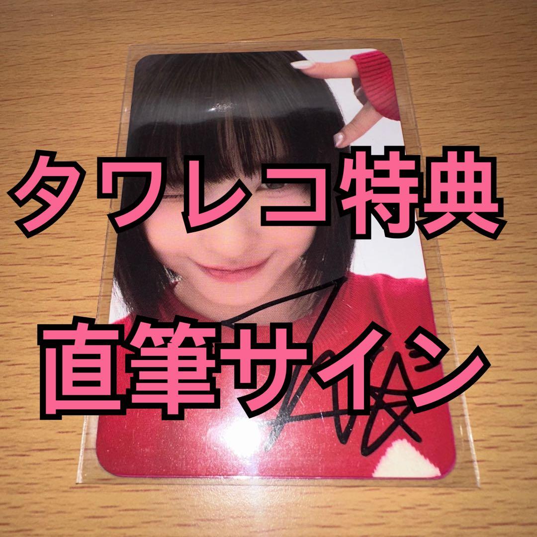 MADEIN メイディン トレカ タワレコ 特典 直筆サイン ナゴミ　①