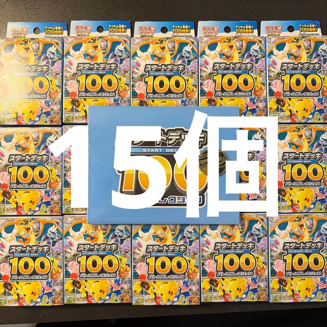 スタートデッキ100 新品未開封 15個セット（リザードン付き）