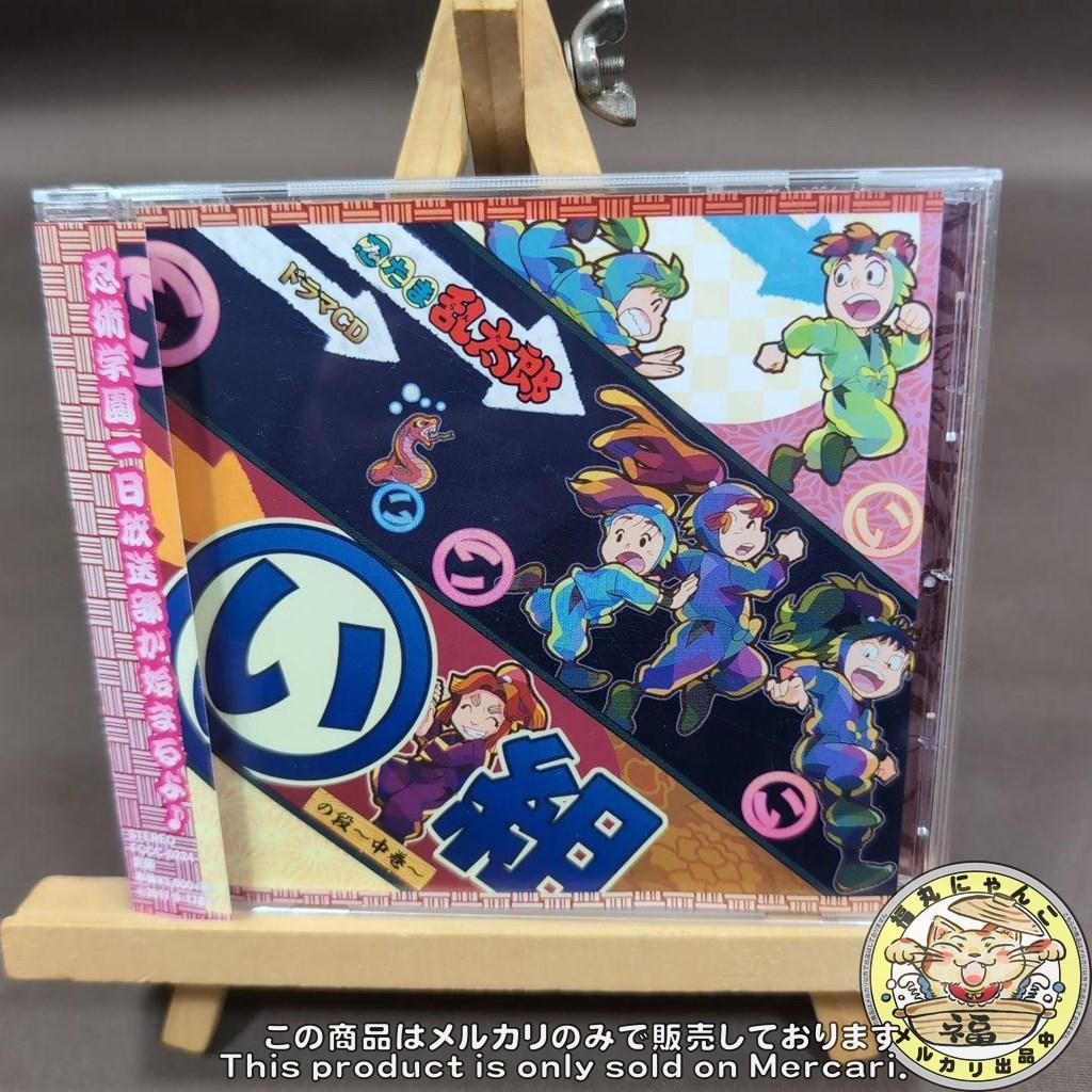 忍たま乱太郎 ドラマCD い組の段~中巻~