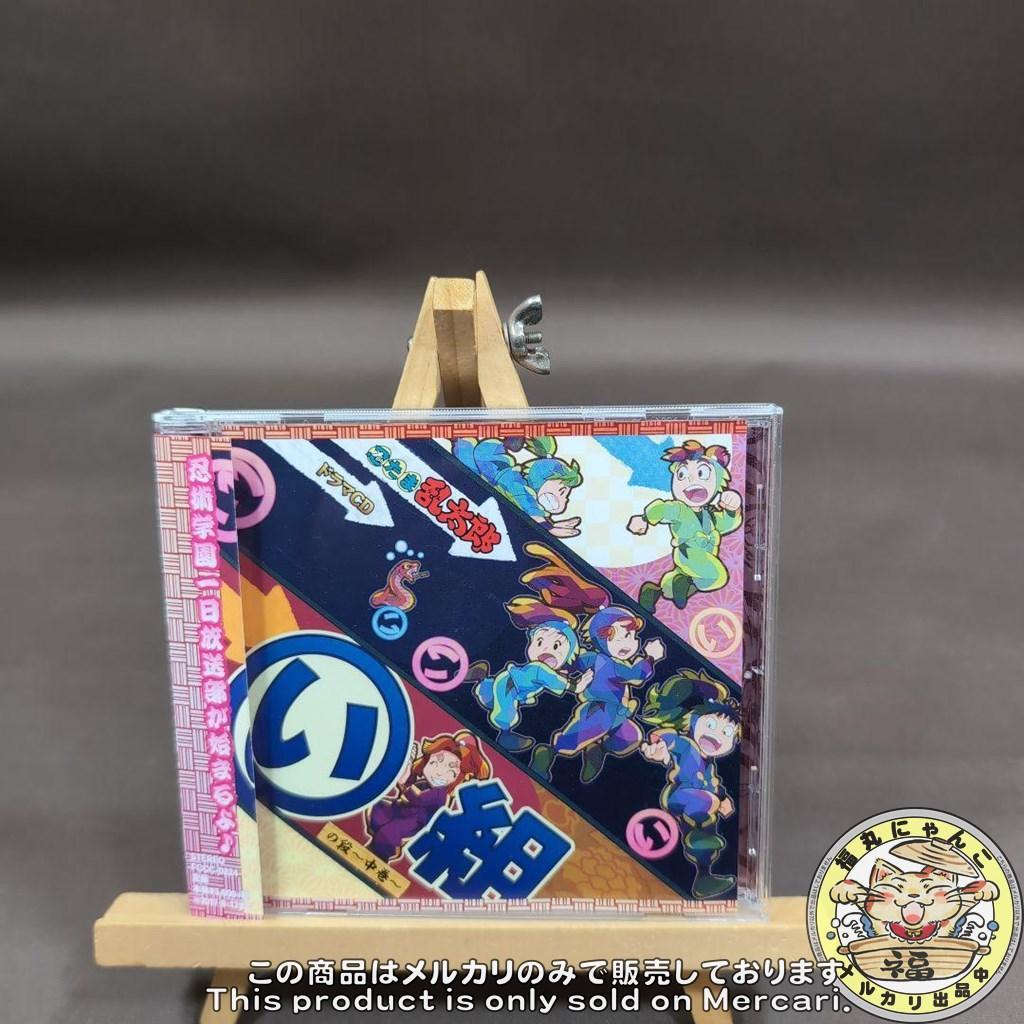 忍たま乱太郎 ドラマCD い組の段~中巻~