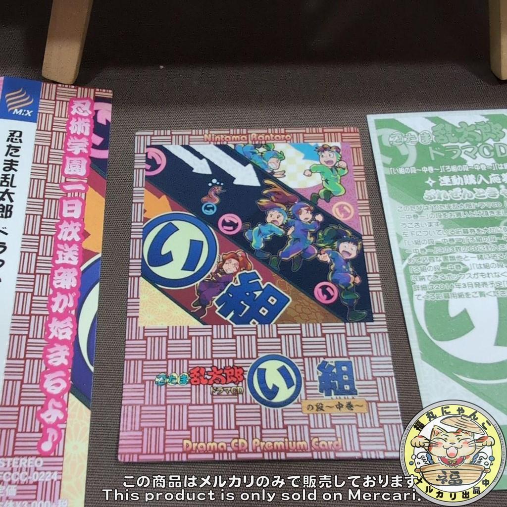 忍たま乱太郎 ドラマCD い組の段~中巻~