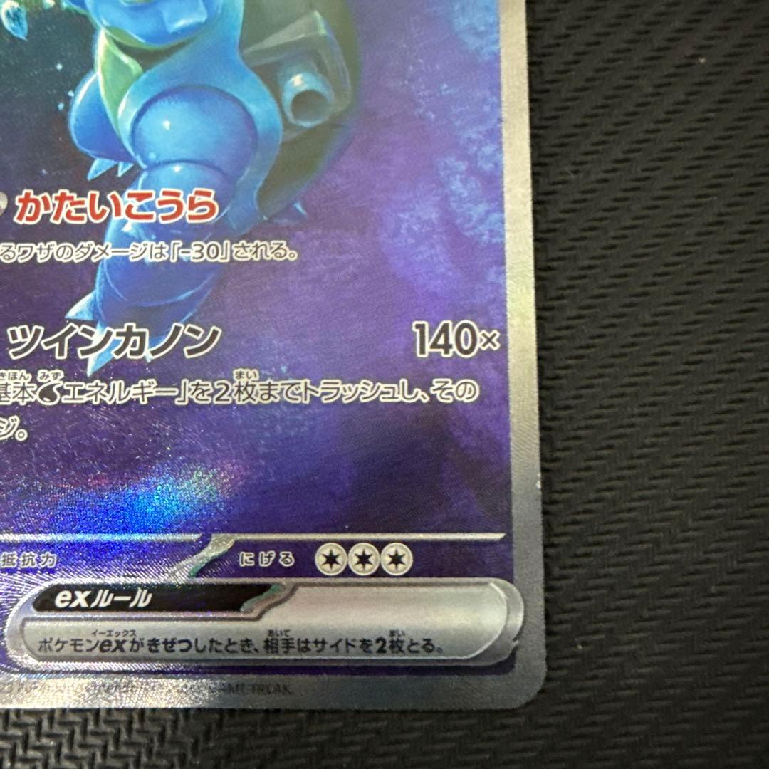 カメックスex SAR SV2a ポケモンカード151 202/165