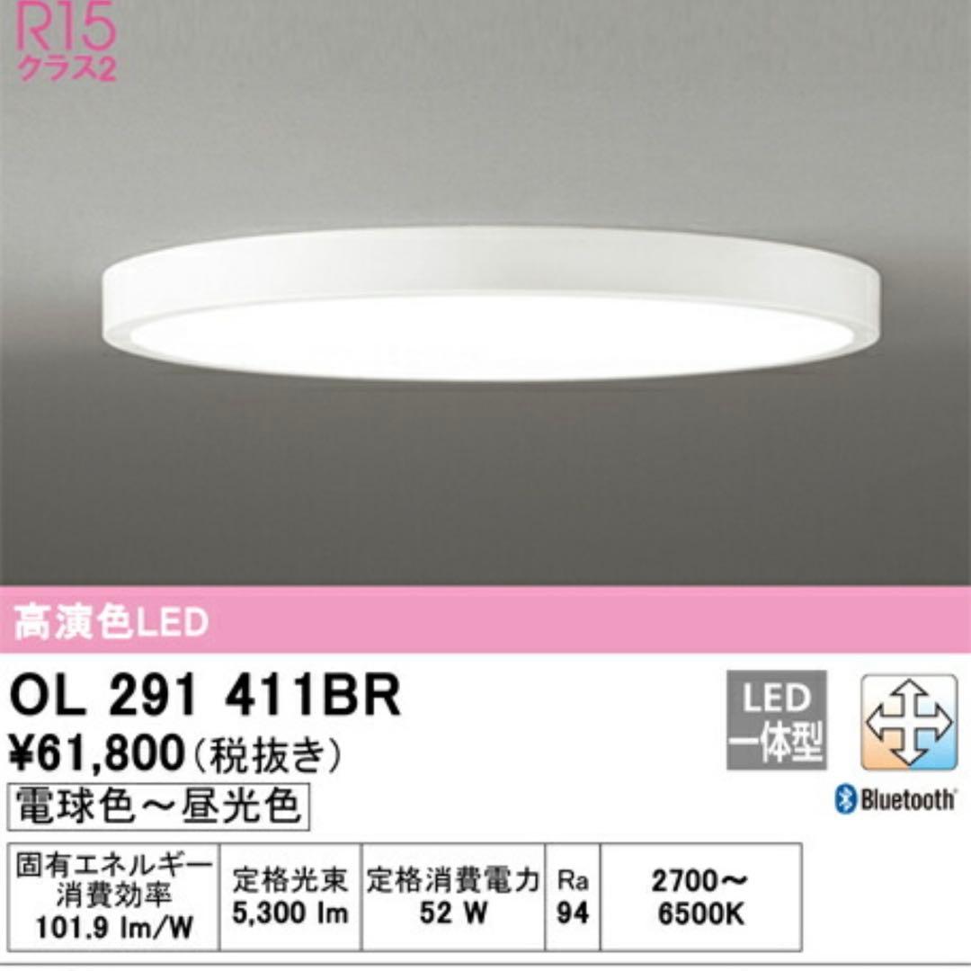 ODELIC オーデリックLED洋風シーリングライト〜12畳 ＋リモコン