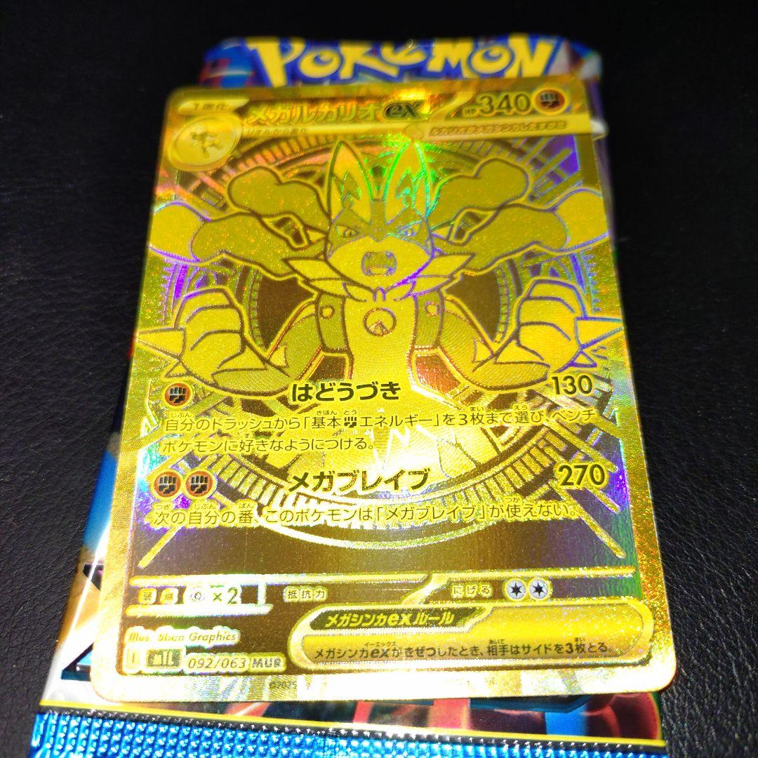 メガルカリオex　MUR