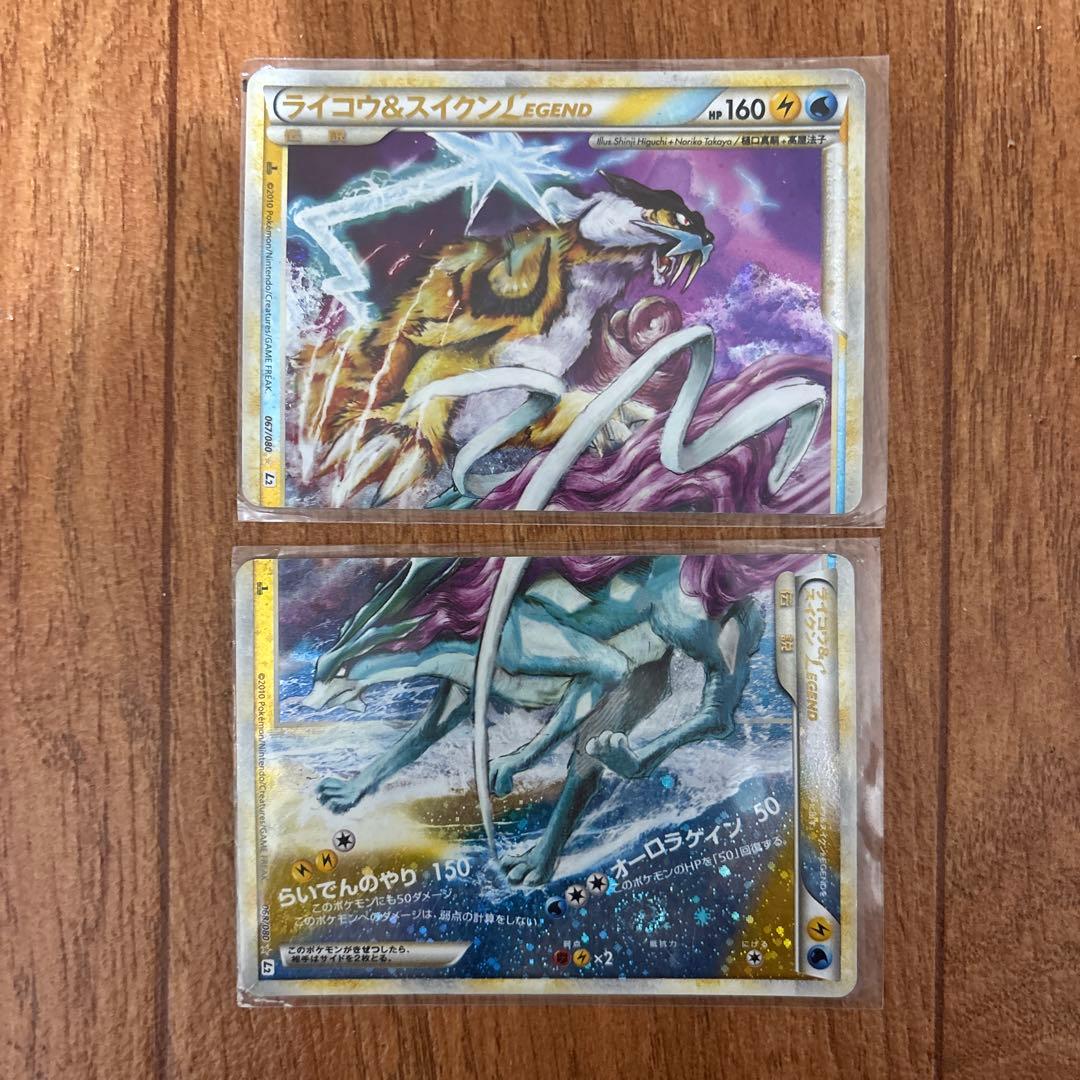 ライコウ＆スイクンLEGEND