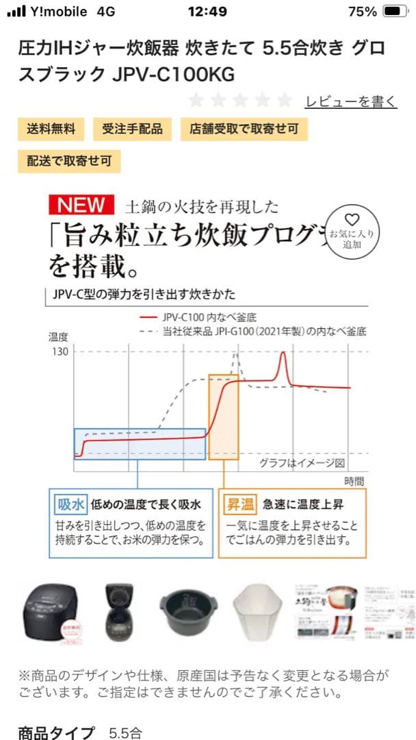 圧力IHジャー炊飯器 JPV-C100KG グロスブラック