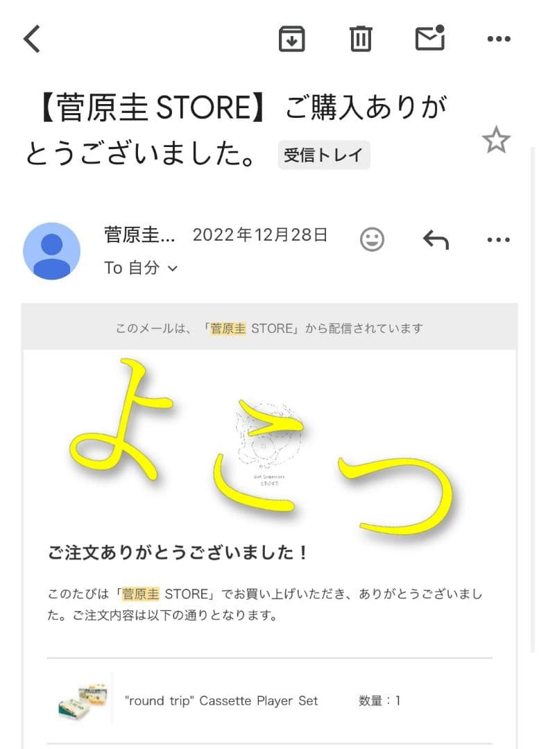 菅原圭　カセットプレーヤー【初回販売版】新品未使用