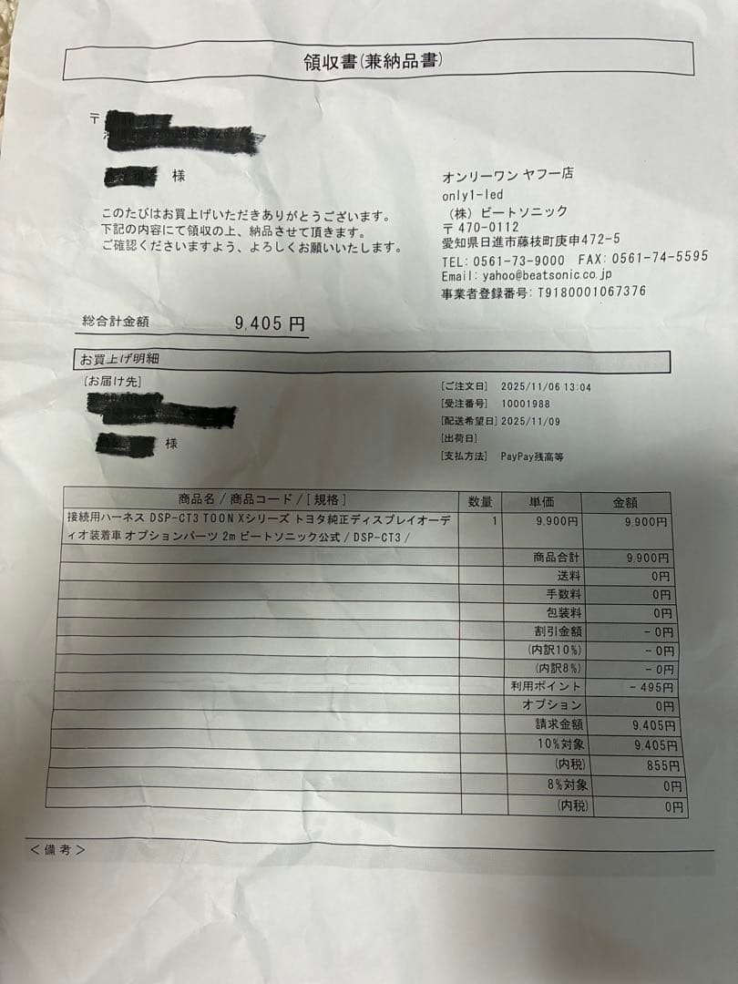 ビートソニック TOON X トヨタ純正ディスプレイオーディオ用配線付き