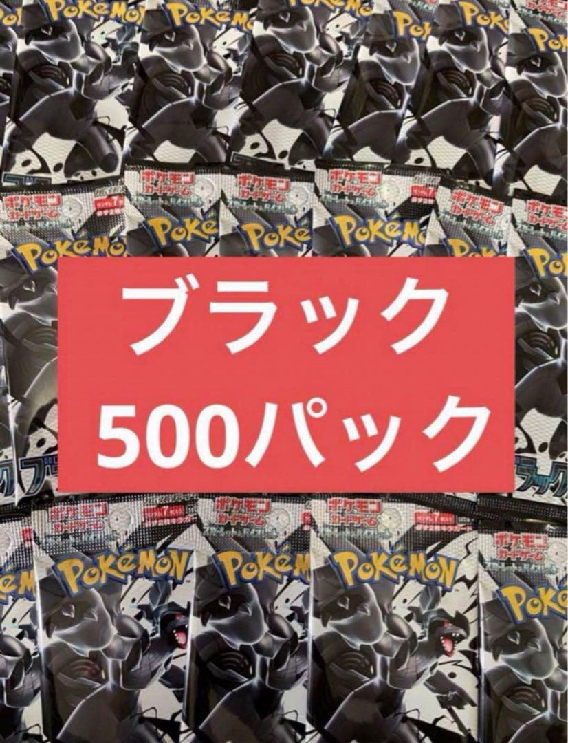 ポケモンカードゲームブラックボルト