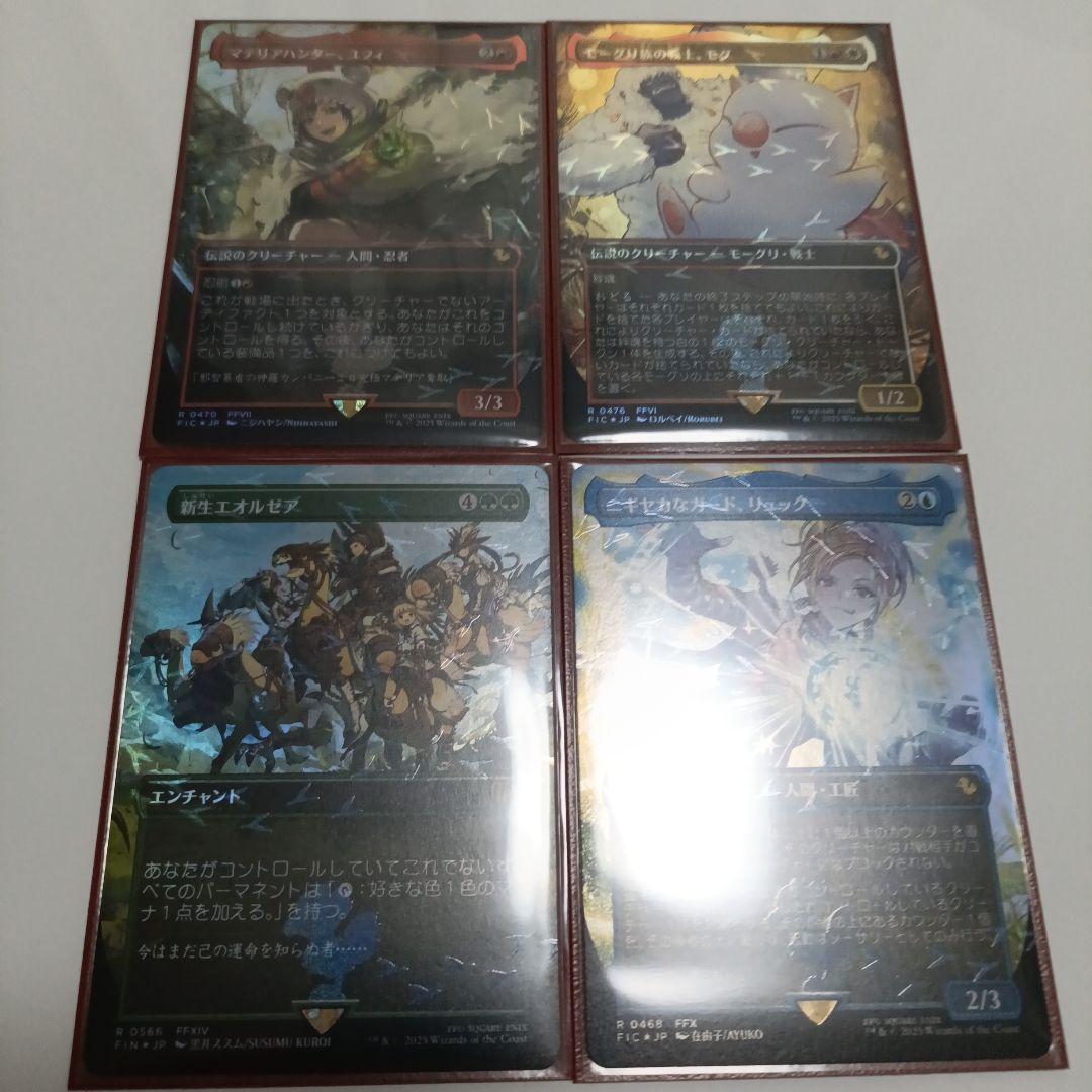 マテリアルハンター、ユフィ他3枚