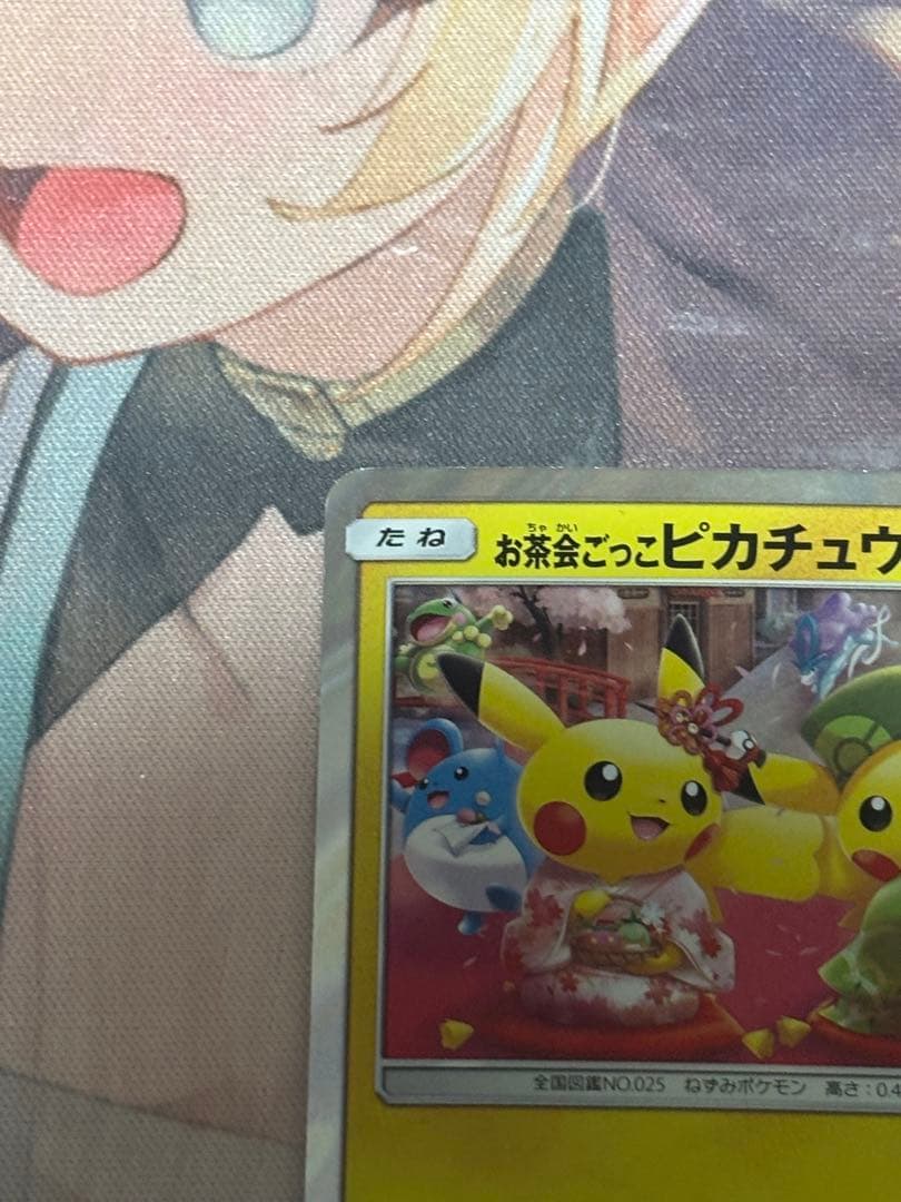 ポケモンカード引退品　お茶会ごっこピカチュウ