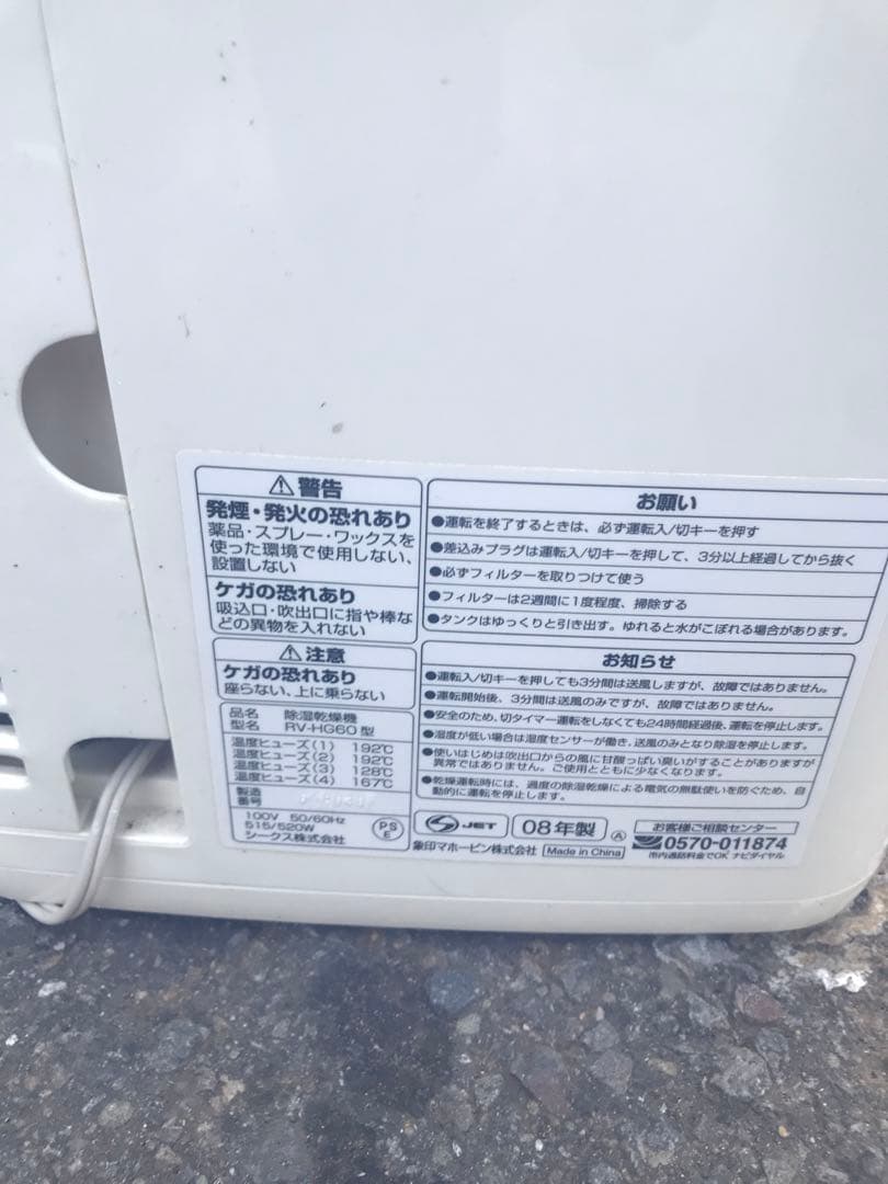 象印 除湿機 RV-HG60 約40cm
