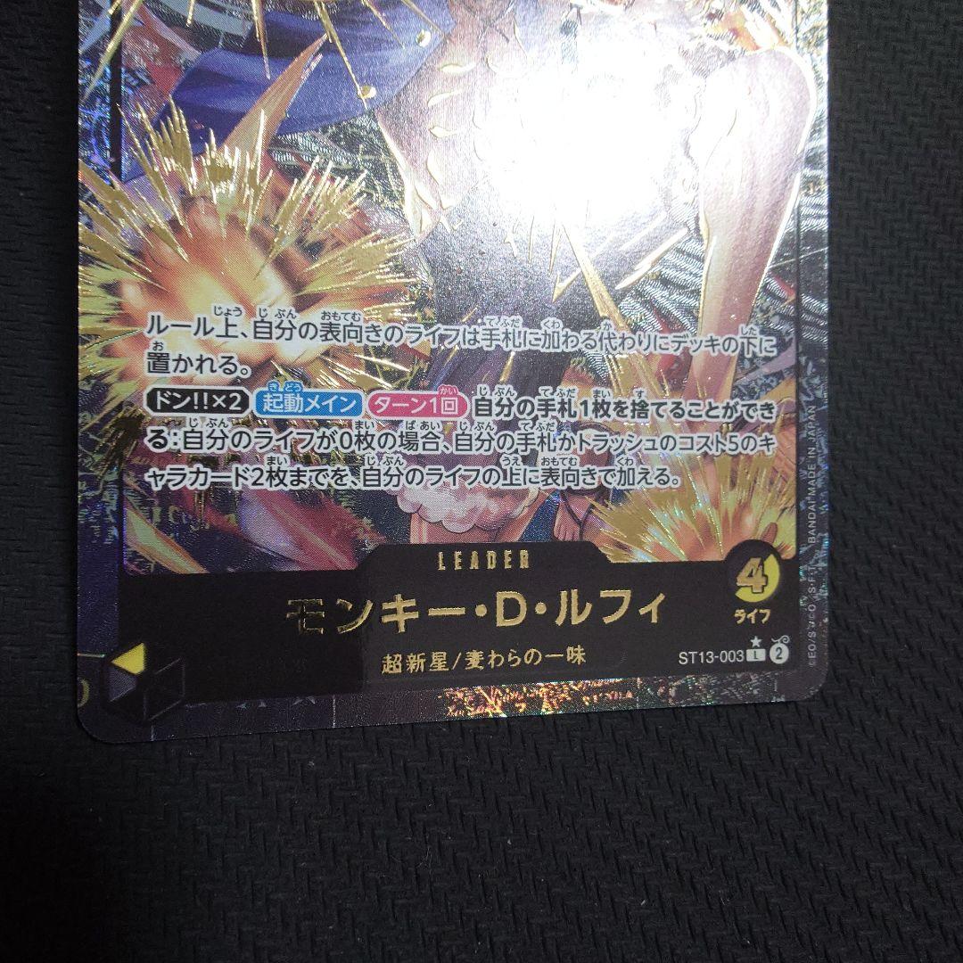 モンキー・D・ルフィ L ST13-003　金箔押し　パラレル　②