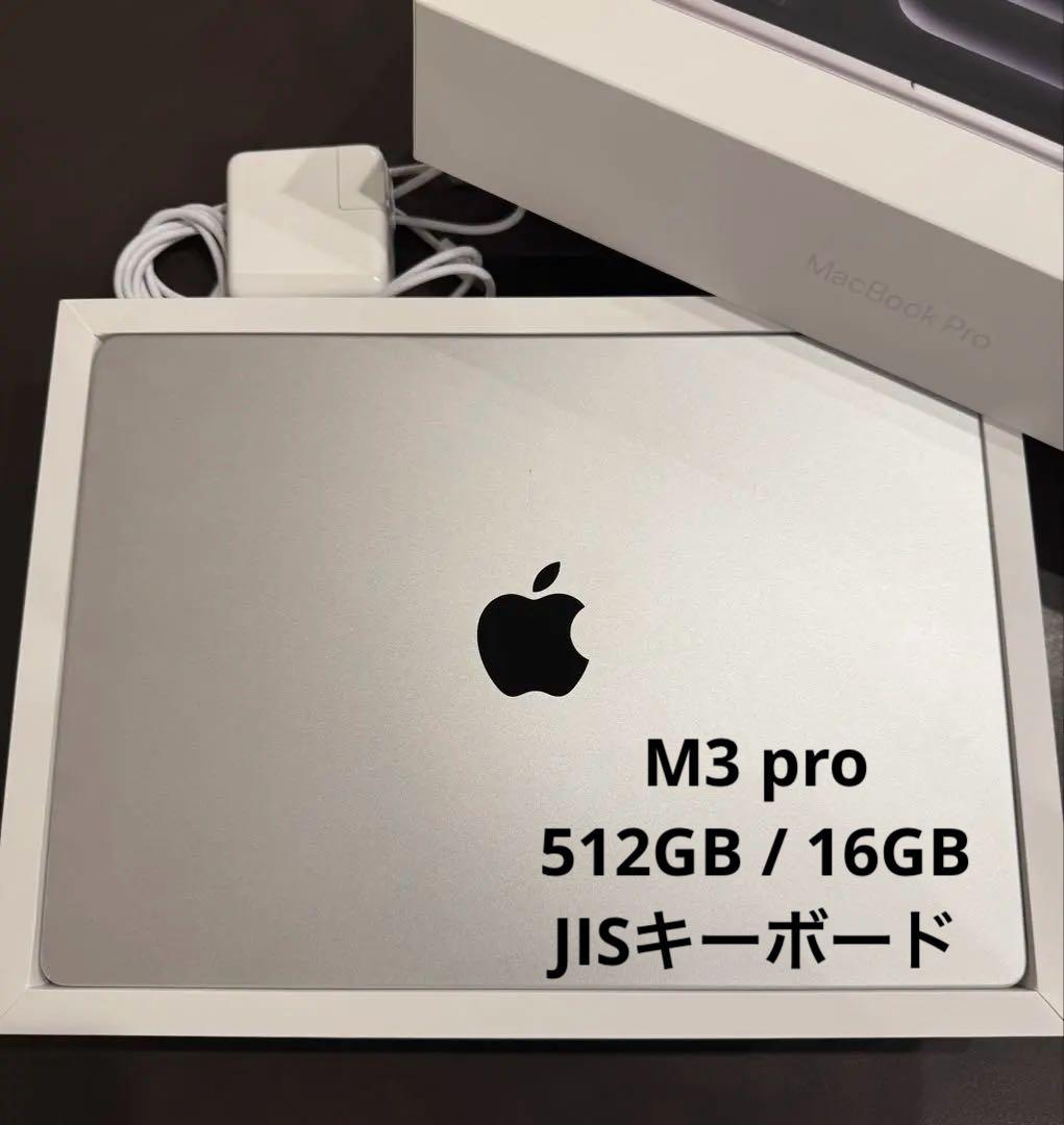 Apple MacBook Pro シルバー 充電器付き　2023 M3