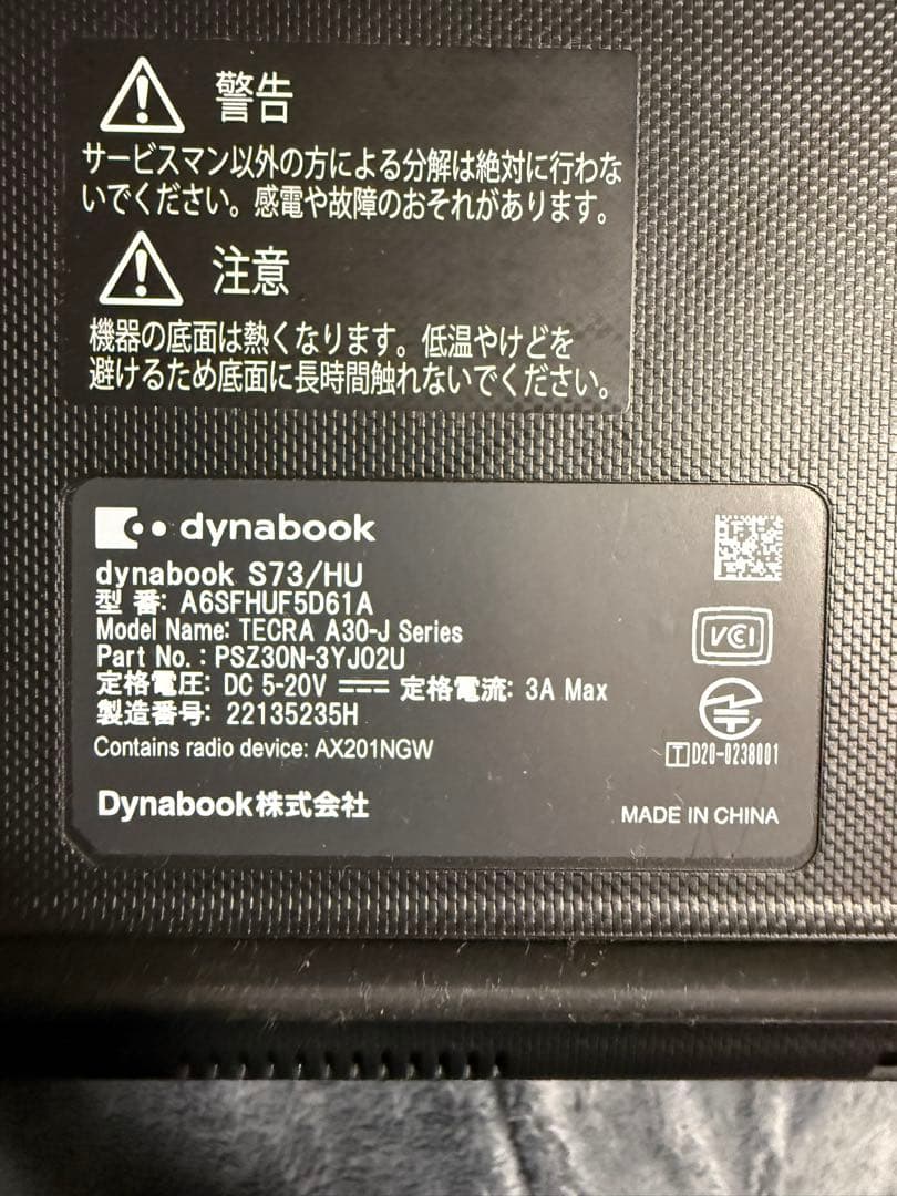 【動作確認済】dynabook S73/HU 充電器付