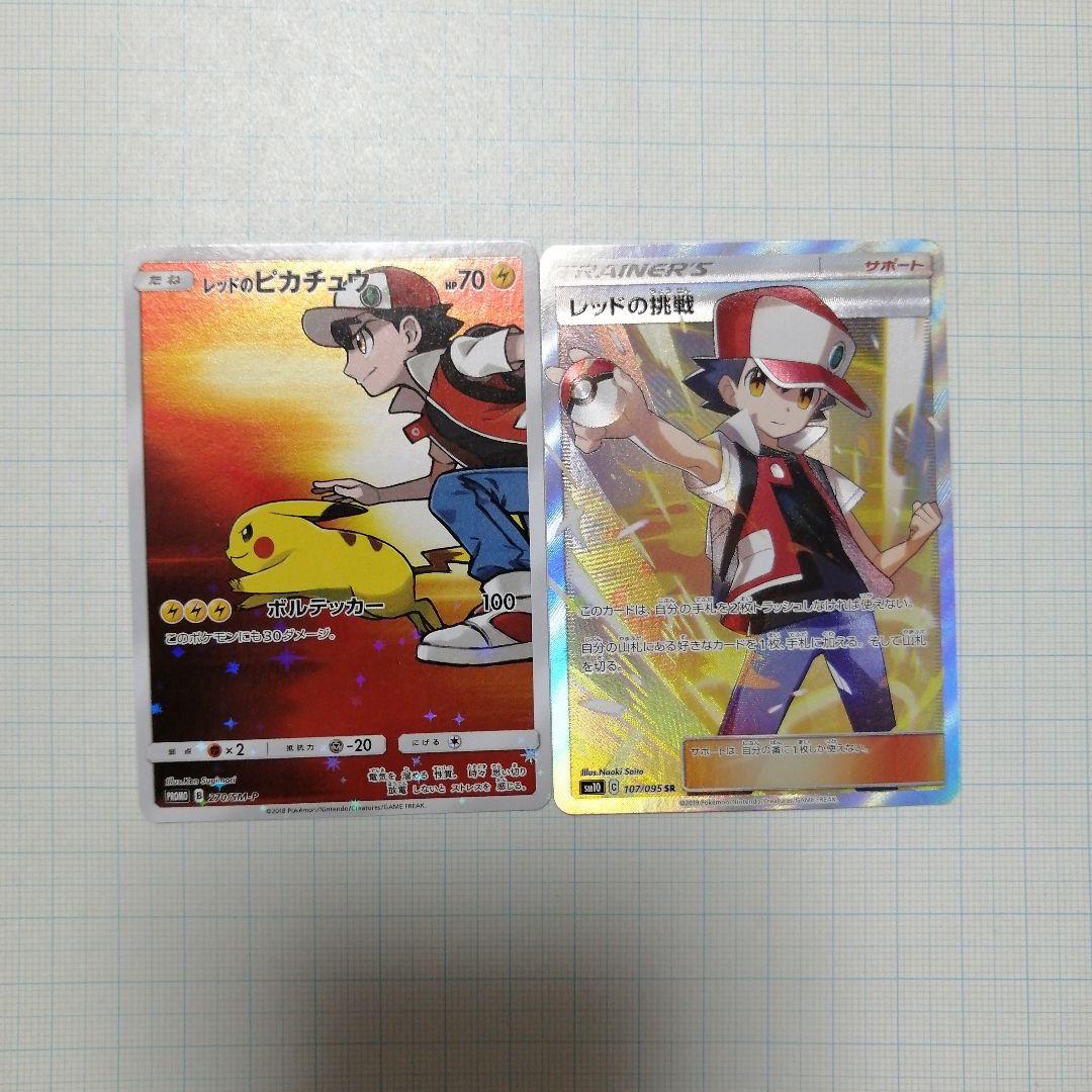 ポケモンカード　レッドのピカチュウ　プロモ　レッドの挑戦　sr　プロモ