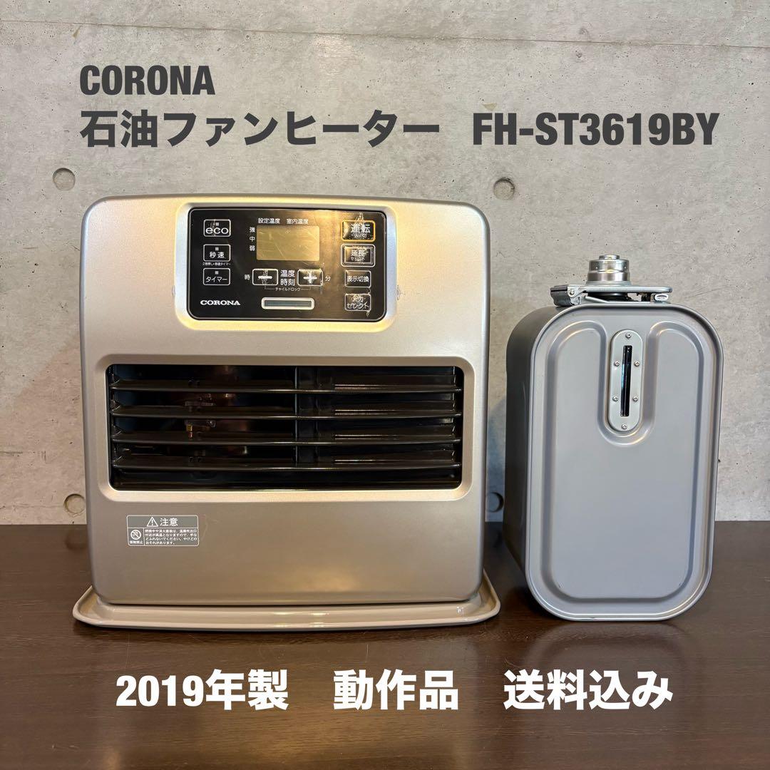 CORONA 石油ファンヒーター3.6kW 【FH-ST3619BY】