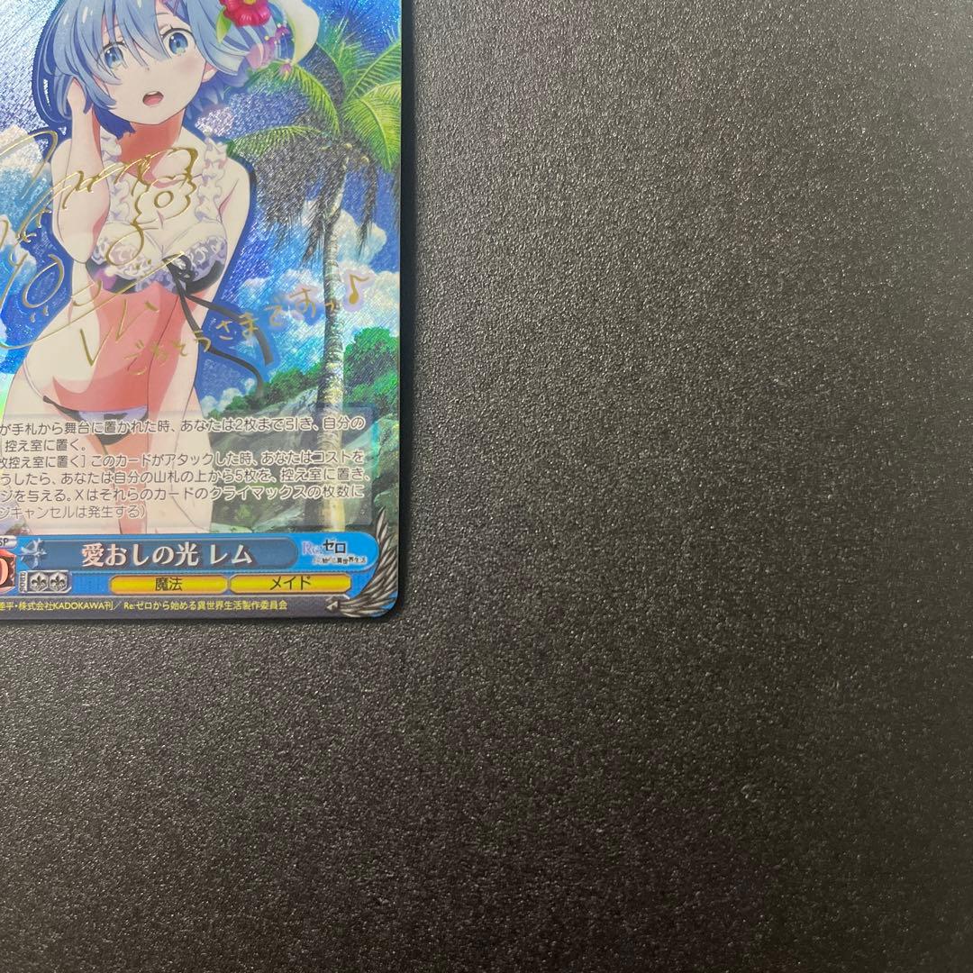 ヴァイスシュヴァルツ　愛おしの光 レム SP サイン