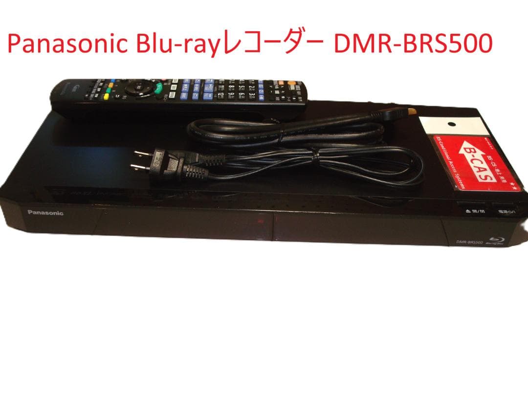 動作確認済　Panasonic Blu-rayレコーダー DMR-BRS500