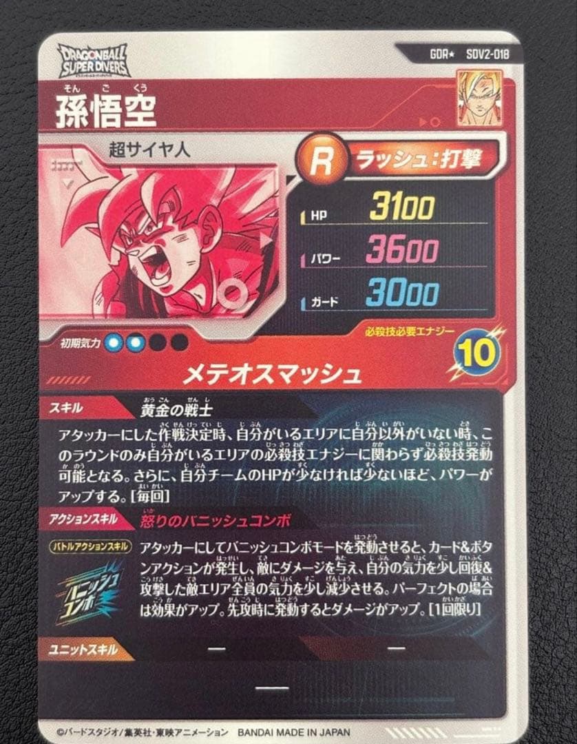 ドラゴンボールスーパーダイバーズ 孫悟空 パラレル[SDV2-018] 極美品②