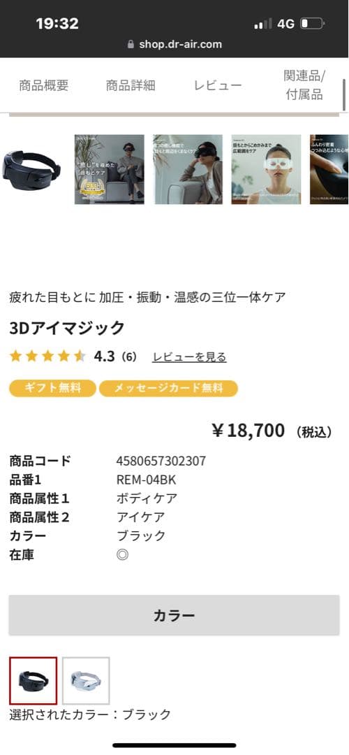 新品未使用　ドクターエア REM-04 BLACK