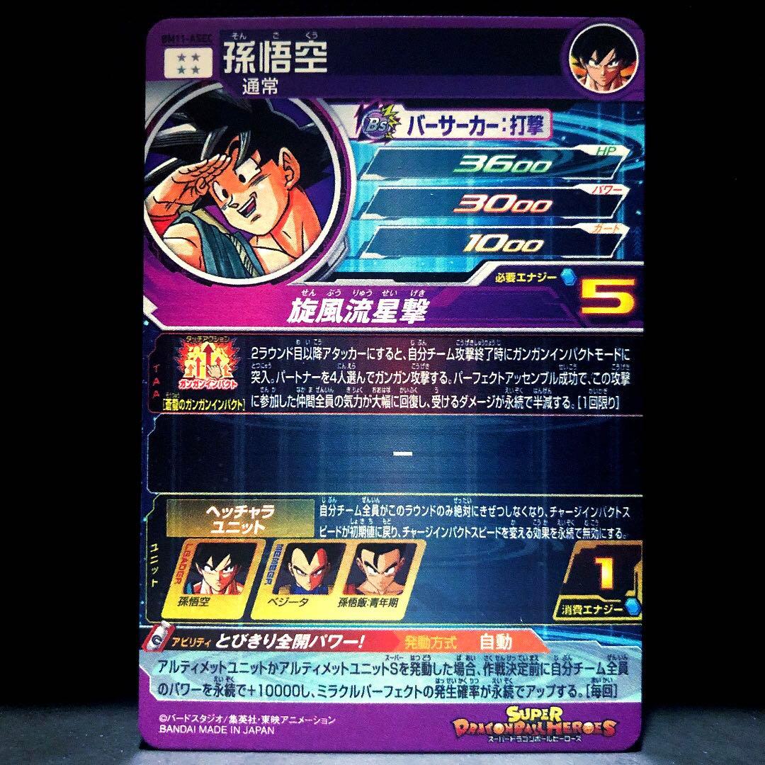 ☆11thAnniversary★ 孫悟空 パラレル BM11-ASEC