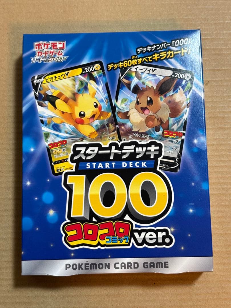 匿名配送 ポケカ スタートデッキ100 コロコロver.