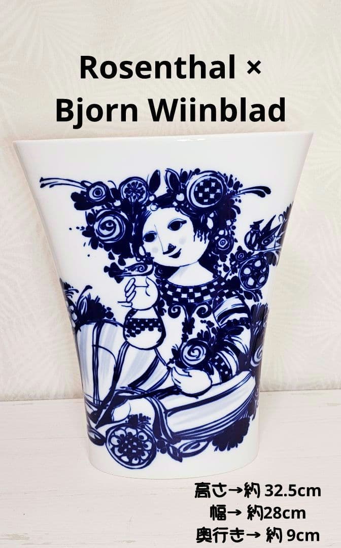 Rosenthal Bjorn Wiinblad 花瓶 ローゼンタール 大きめ