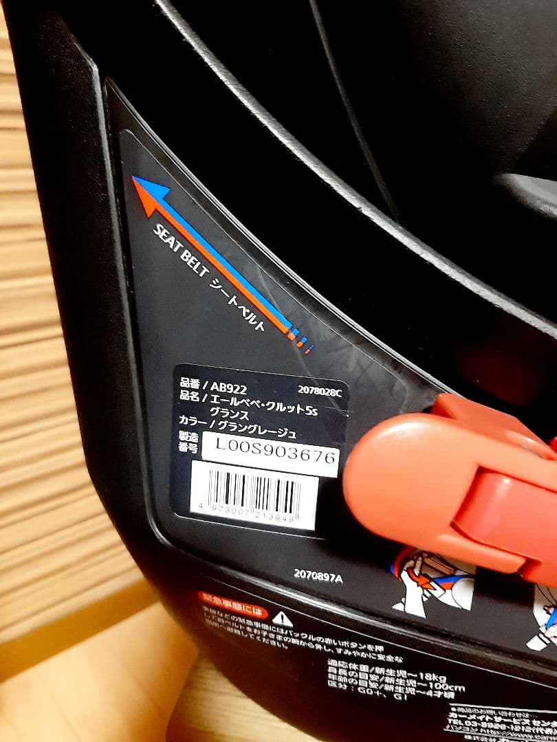 AILEBEBE エールべべ クルット5sグランス　チャイルドシート