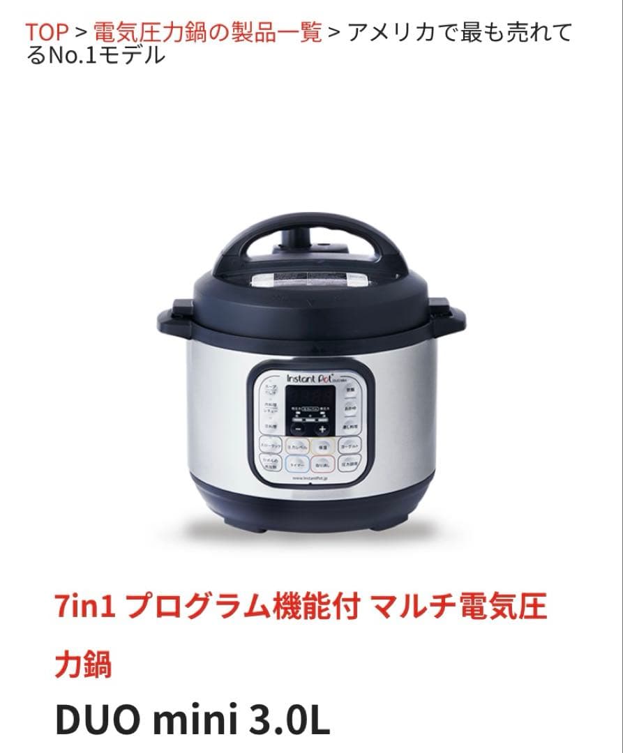Instant Pot Duo Mini 3.0L マルチ電気圧力鍋