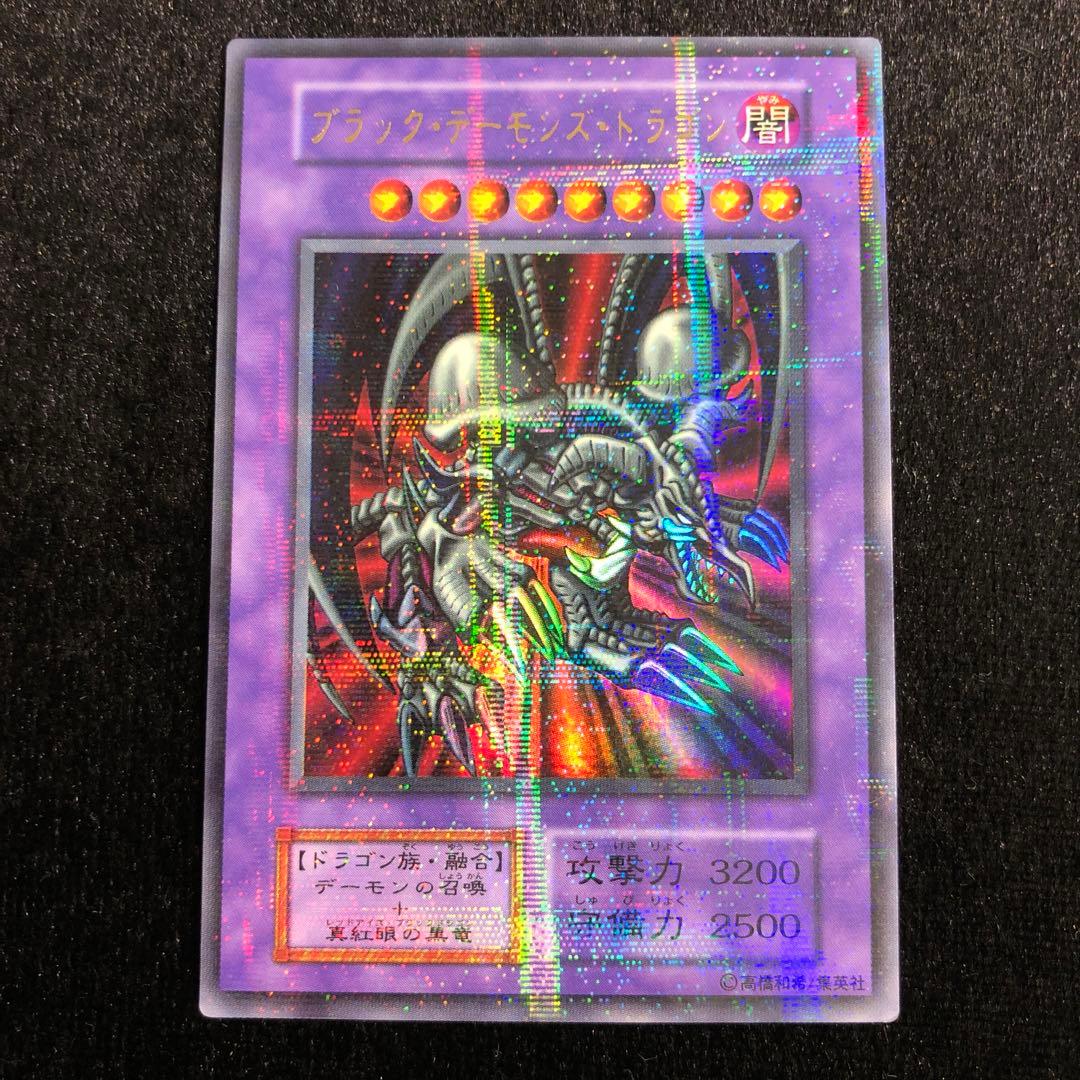 遊戯王 ブラック・デーモンズ・ドラゴン ウルパラ 初期