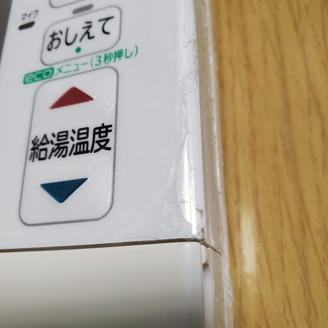 日立エコキュート リモコンセット