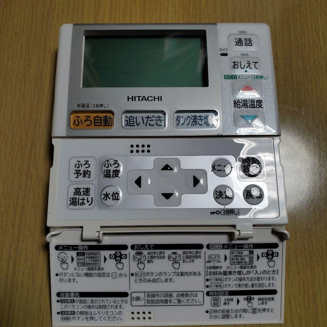 日立エコキュート リモコンセット