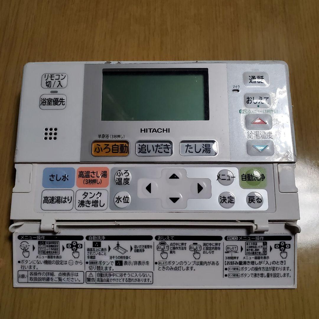 日立エコキュート リモコンセット