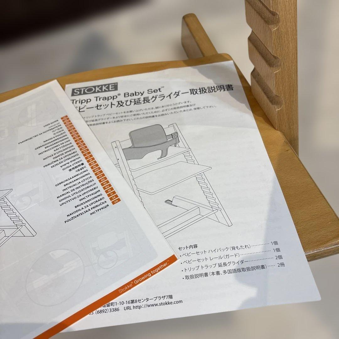 ストッケ　トリップトラップ　ベビーセット　延長グライダー