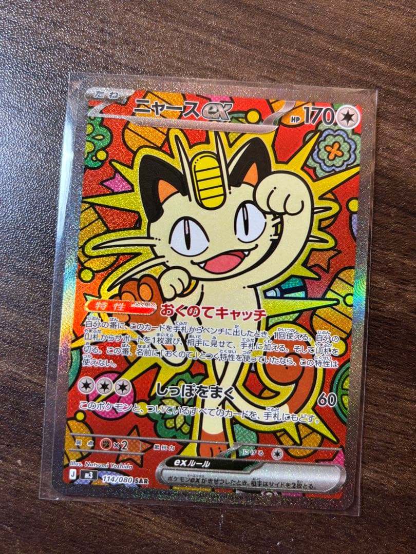 ニャース ex トレーディングカード