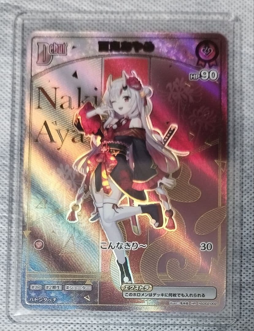 百鬼あやめ HR ホロライブカード