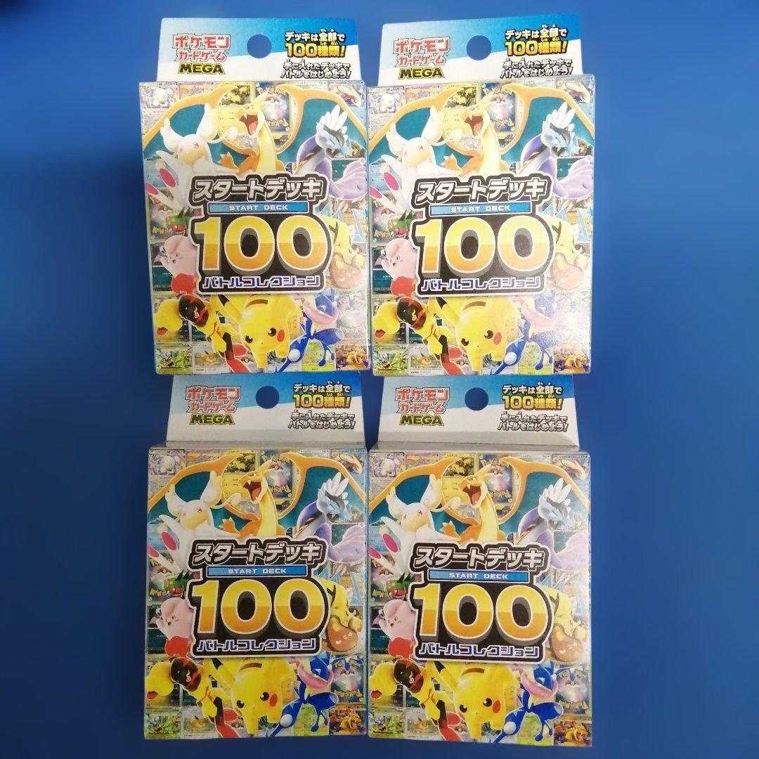 ポケモンカード　　メガ　スタートデッキ100　4BOX